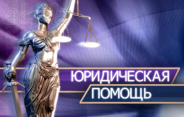Юрист в Нижнем Новгороде и Нижегородской области